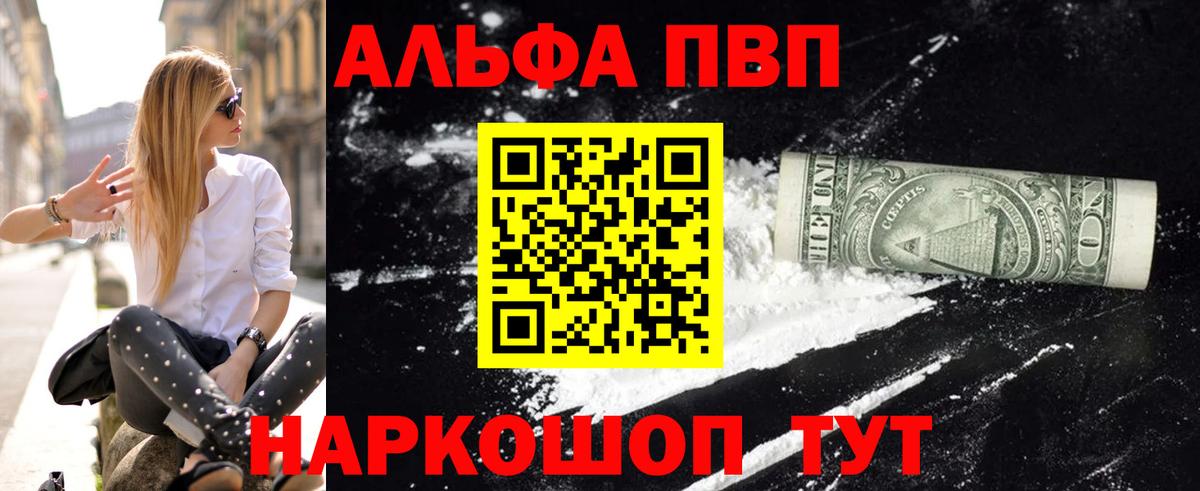 Альфа ПВП крисы CK  как найти наркотики  Воркута  Alpha-PVP Crystall  A PVP мука  Вход с VPN 