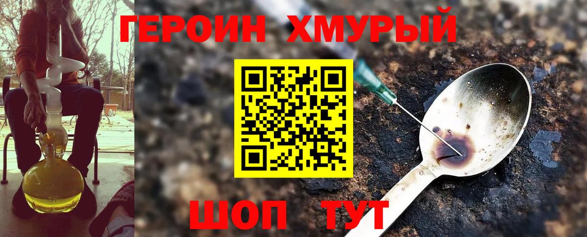 ГЕРОИН хмурый Воркута